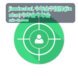 今年金字招牌内容动态精选入口